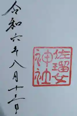 猿田彦神社境内