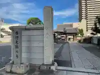 西光寺(茨城県)