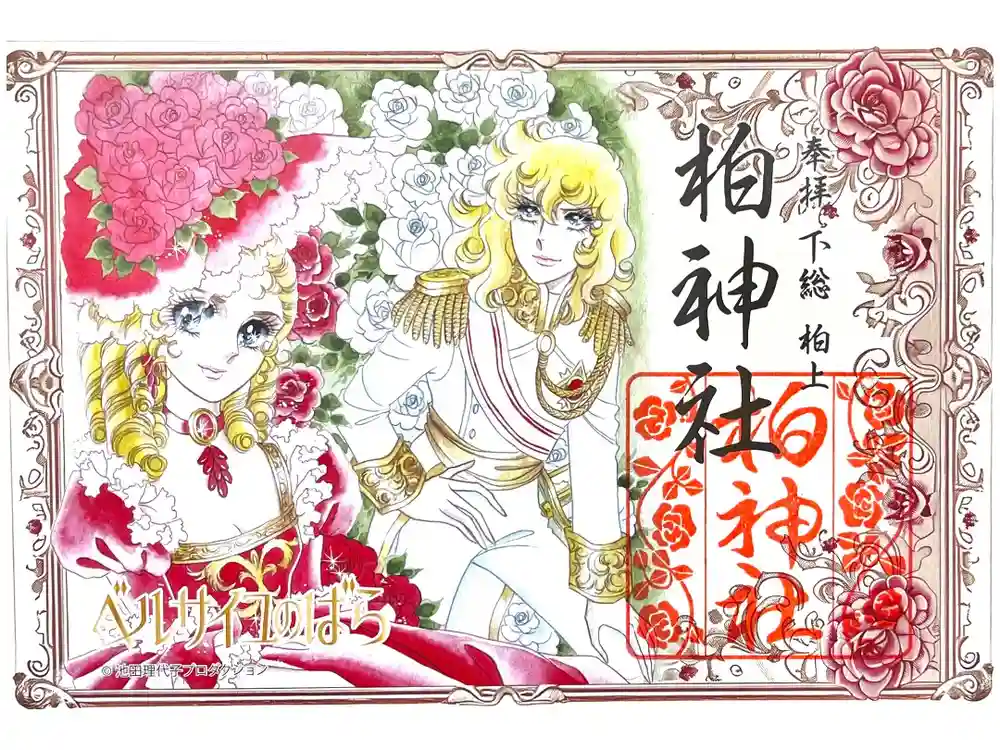 柏神社の御朱印