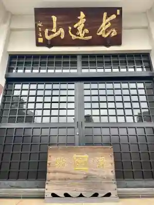 正法寺の{uncategorized: "未分類", other: "その他", undefined: "問題あり", building: "その他建物", grave: "お墓", sacred_gate: "鳥居", guardian: "狛犬", statue: "像", buddha: "仏像", history: "歴史", nature: "自然", garden: "庭園", animal: "動物", pagoda: "塔", temizu: "手水舎", mountain_gate: "山門・神門", sanctuary: "本殿・本堂", subordinate: "末社・摂社", art: "芸術", scenery: "景色", jizo: "地蔵", ema: "絵馬", goshuin: "御朱印", omikuji: "おみくじ", items: "授与品その他", amulet: "お守り", goshuincho: "御朱印帳", eats: "食事", festival: "お祭り", votive_dance: "神楽", shichigosan: "七五三参", wedding: "結婚式", experience: "体験その他", initially: "初詣", around: "周辺", anti_infection: "感染症対策"}