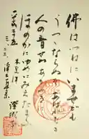 證誠寺の御朱印