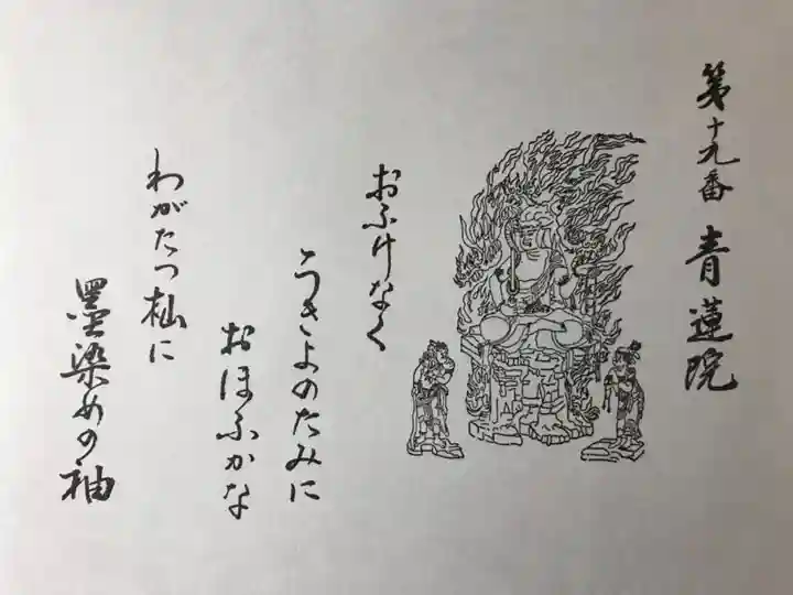 青蓮院門跡の御朱印