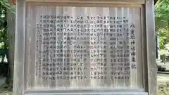 八重垣神社の歴史
