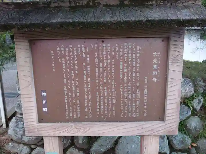 大光普照寺の歴史