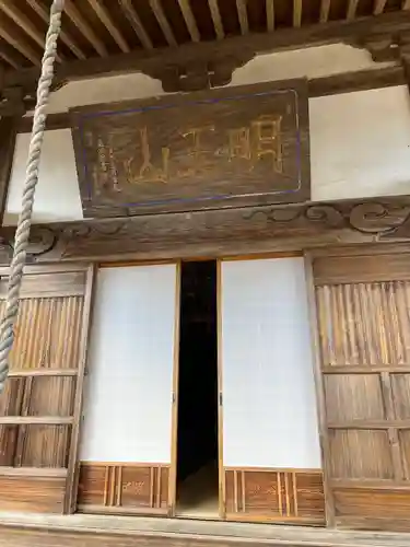 不動院(栃木県)