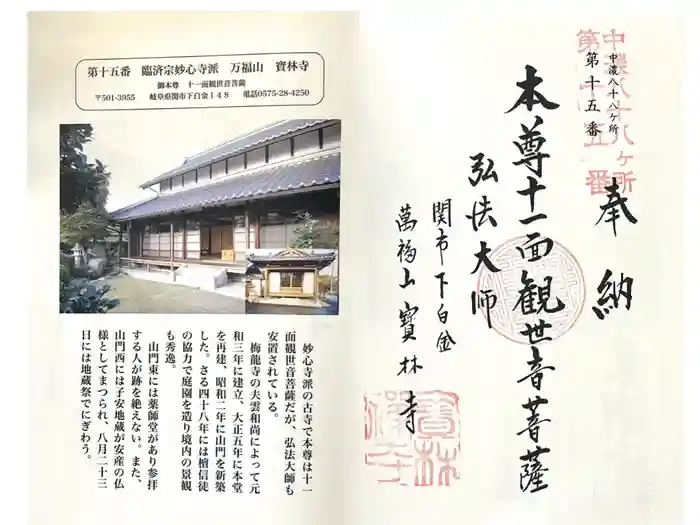 宝林寺の御朱印