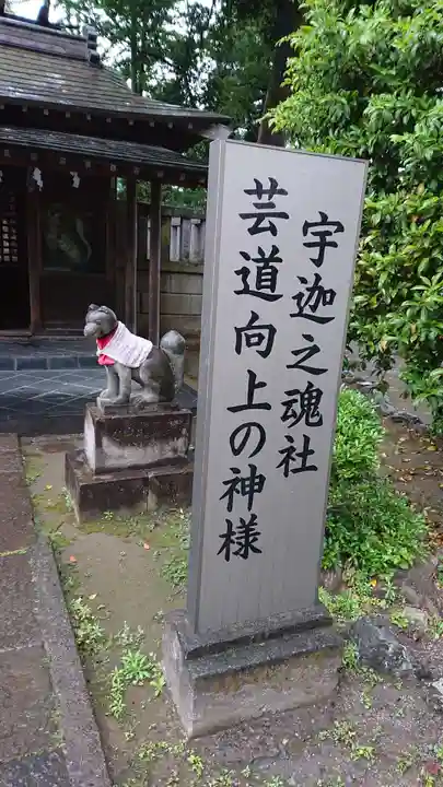 箭弓稲荷神社のその他建物