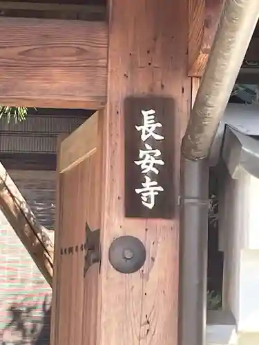 長安寺のその他建物