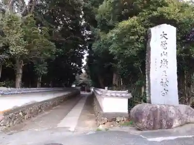 厳王寺(愛知県)