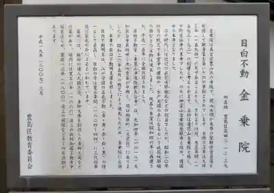 金乗院(目白不動尊)の歴史