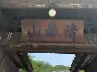 金蔵寺の山門・神門