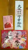川越八幡宮の御朱印