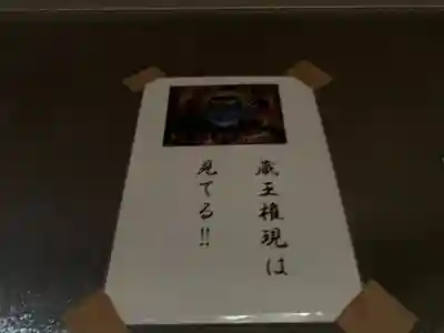 蔵王大権現(千葉県)