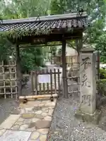 永平寺別院長谷寺の山門・神門