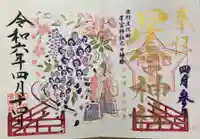 下野 星宮神社(栃木県)