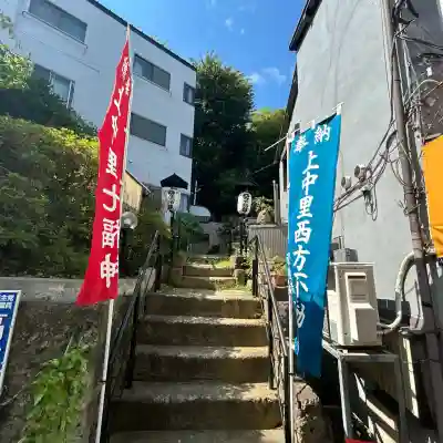 上中里西方不動尊(東京都)