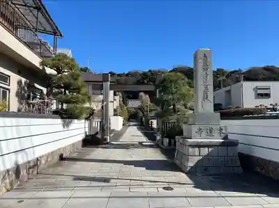本蓮寺(神奈川県)