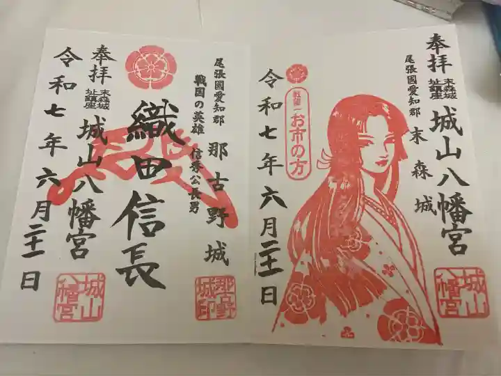 城山八幡宮(愛知県)