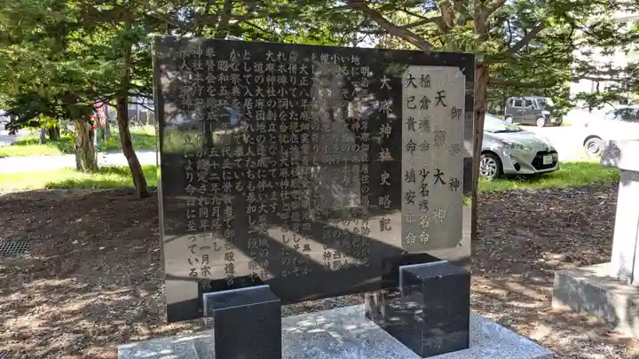 大麻神社の歴史