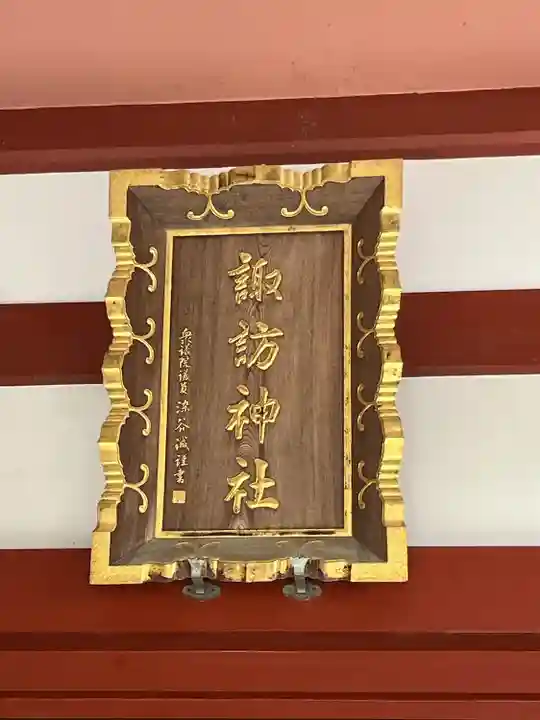 柏諏訪神社(千葉県)