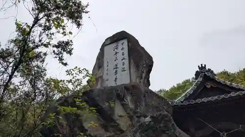 湯舟山　蓮華寺のその他建物