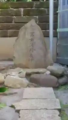 富士浅間神社のその他建物