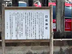 日枝神社(富山県)