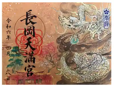 辰年　新年の社
書き置きでいただきました。