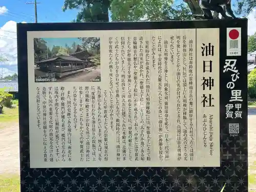 油日神社(滋賀県)