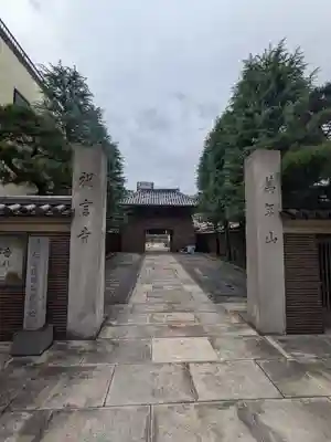 祝言寺(東京都)