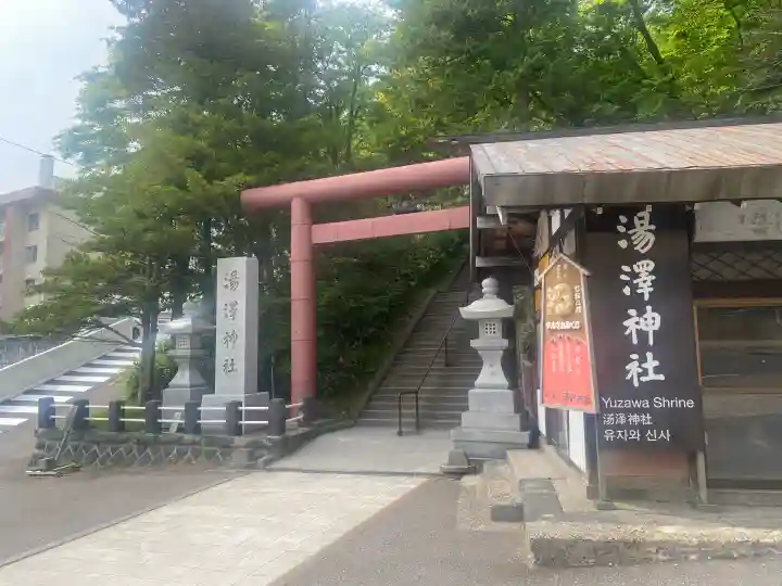 湯澤神社(北海道)