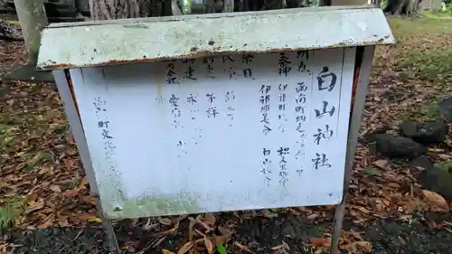 白山神社(静岡県)