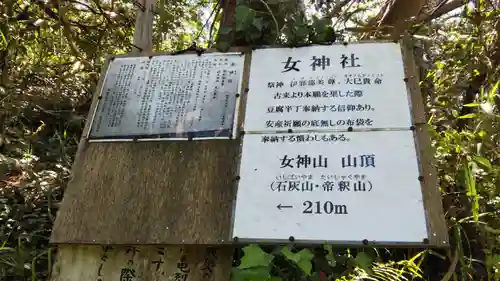 帝釈山女神神社の歴史