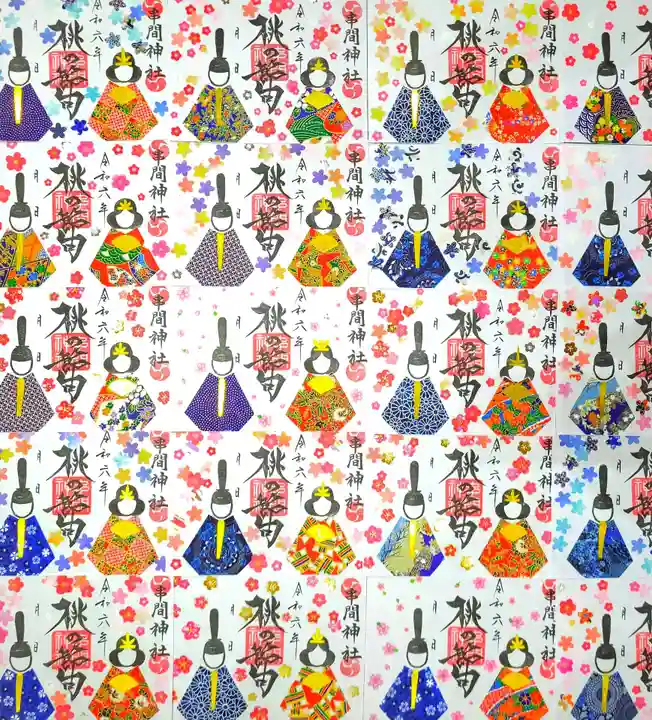 串間神社の御朱印