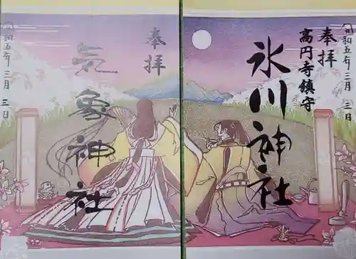 高円寺氷川神社の御朱印