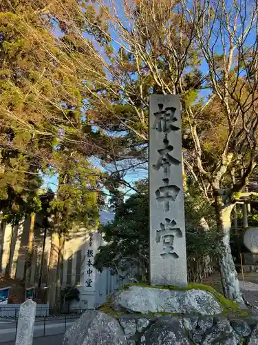 比叡山延暦寺の建物その他