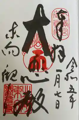 東向観音寺(京都府)