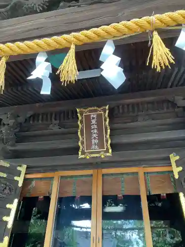 阿豆佐味天神社 立川水天宮の{uncategorized: "未分類", other: "その他", undefined: "問題あり", building: "その他建物", grave: "お墓", sacred_gate: "鳥居", guardian: "狛犬", statue: "像", buddha: "仏像", history: "歴史", nature: "自然", garden: "庭園", animal: "動物", pagoda: "塔", temizu: "手水舎", mountain_gate: "山門・神門", sanctuary: "本殿・本堂", subordinate: "末社・摂社", art: "芸術", scenery: "景色", jizo: "地蔵", ema: "絵馬", goshuin: "御朱印", omikuji: "おみくじ", items: "授与品その他", amulet: "お守り", goshuincho: "御朱印帳", eats: "食事", festival: "お祭り", votive_dance: "神楽", shichigosan: "七五三参", wedding: "結婚式", experience: "体験その他", initially: "初詣", around: "周辺", anti_infection: "感染症対策"}