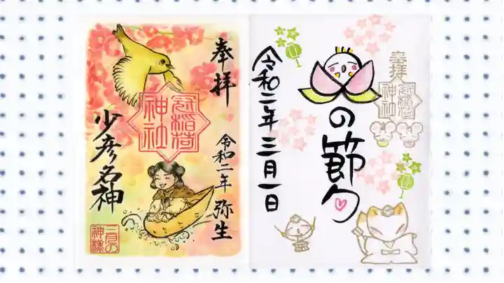 冠稲荷神社の御朱印