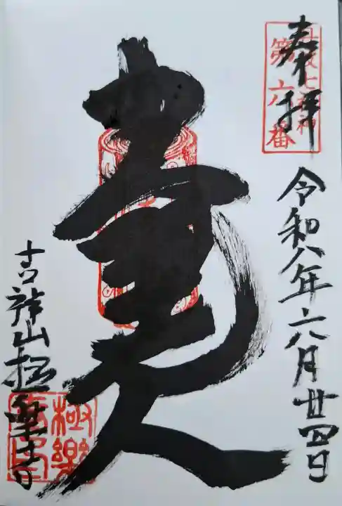 極楽寺(京都府)