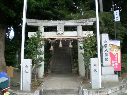 高宮八幡宮の鳥居