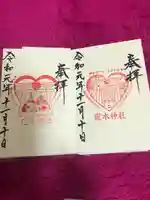 恋木神社の御朱印