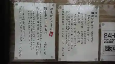 帯廣神社のその他建物