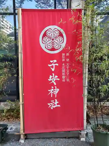 子安神社のその他建物