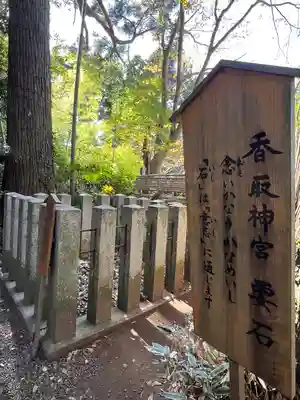 香取神宮の末社・摂社