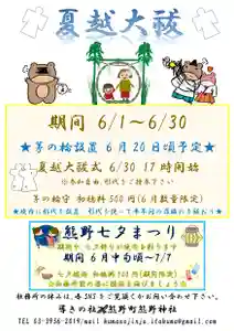 くまくま神社(導きの社 熊野町熊野神社)(東京都) 2024年06月01日(土)〜(2024年05月31日(金) 19時08分52秒投稿)