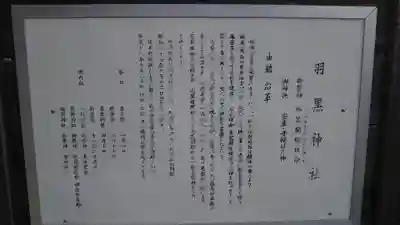 羽黒神社の歴史