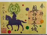 浦安宮の御朱印
