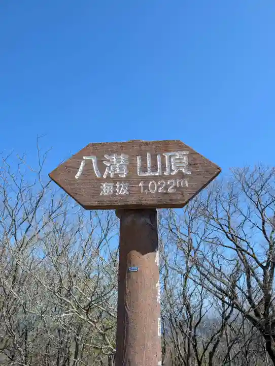 八溝嶺神社(茨城県)