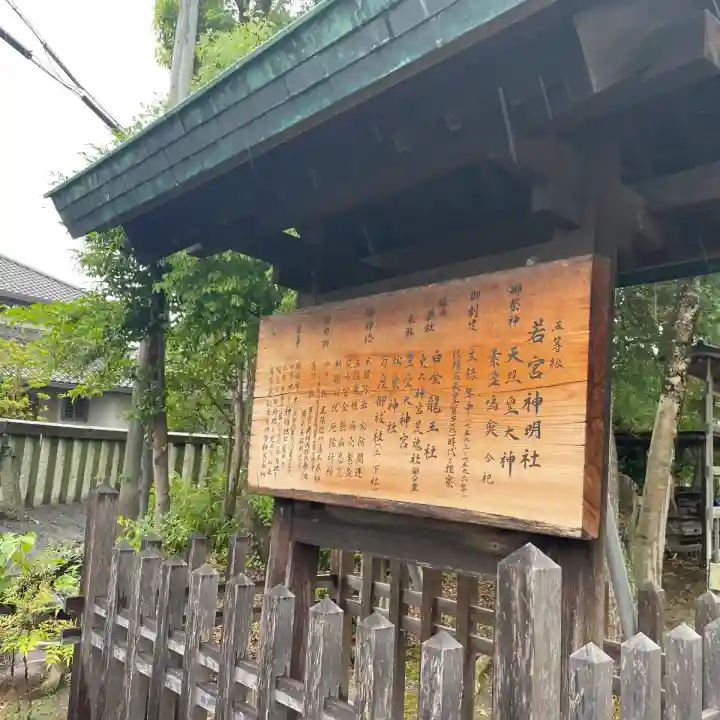 若宮神明社(愛知県)